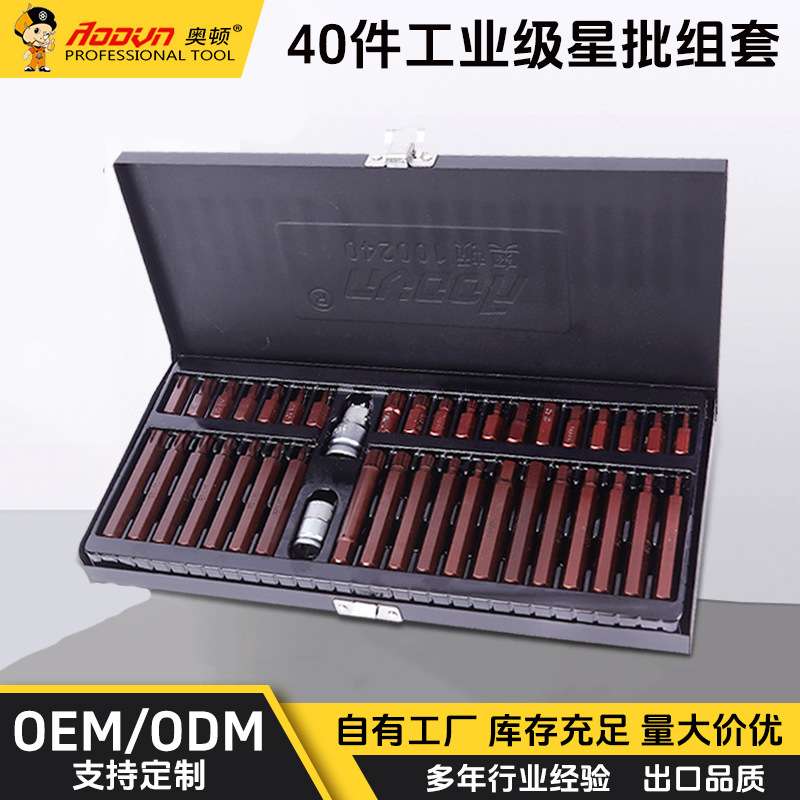 扳手内六梅花40件工业级套装多种规格大量现货厂家发货扳手梅花套