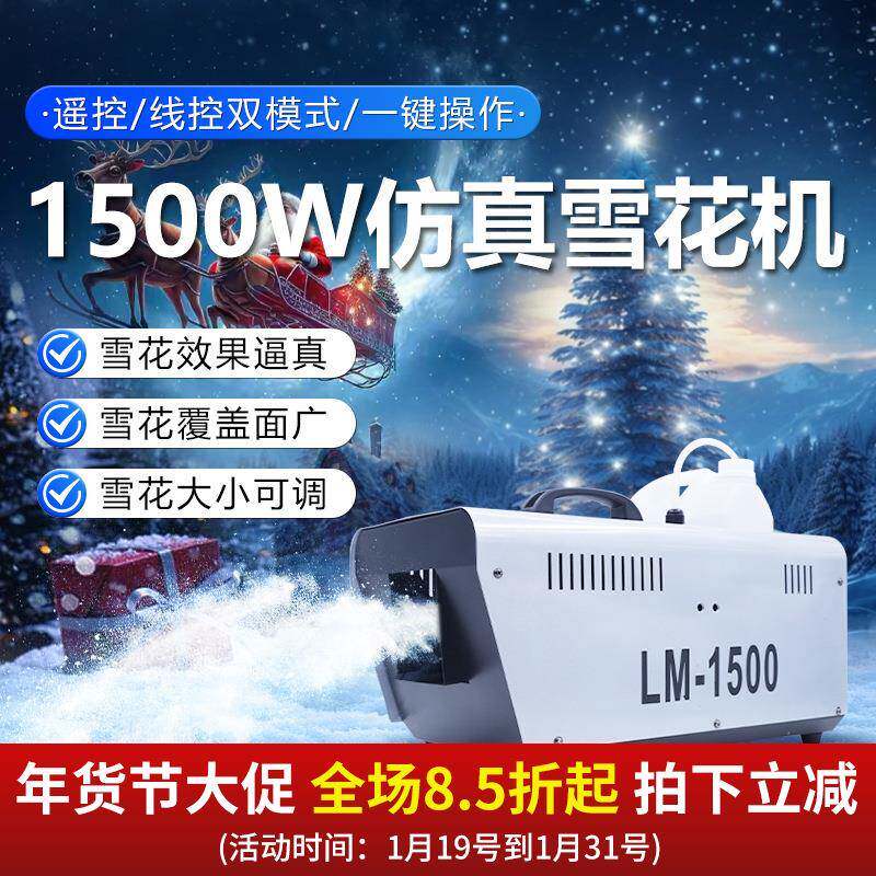 下雪神器1500W雪花机舞台专其它配件