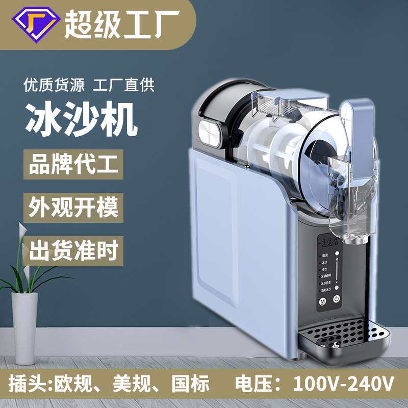 新品雪融机小型家用冰淇淋机夏季冷饮雪泥机全自动清洗冰沙饮料机