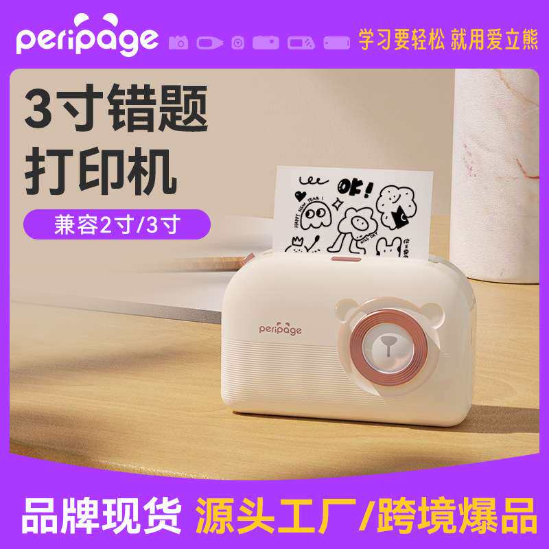 爱立熊 A3X打印机 3寸热敏便携 错题打印机 标签打印机家用小型