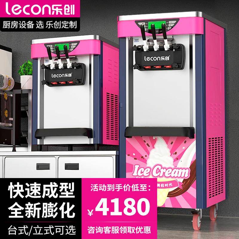 乐创冰淇淋机商用立式雪糕机圣代甜筒台式全自动软质冰激凌机