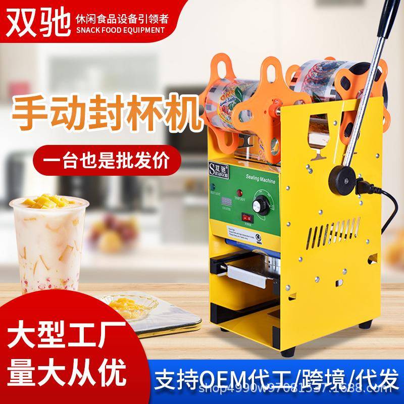 双驰商用手动封杯机饮料手压封膜机奶茶豆浆封口机压杯机源头厂家