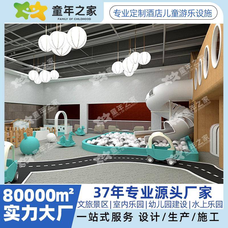 厂家打造浙江宁波酒店配套儿童游乐设施室内乐园淘气堡波波池滑梯