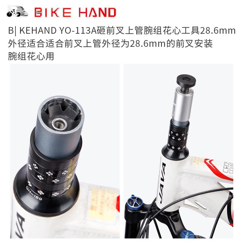 BIKEHAND自行车碗组梅花吊芯打入工具山地车前叉花心安装工具装备