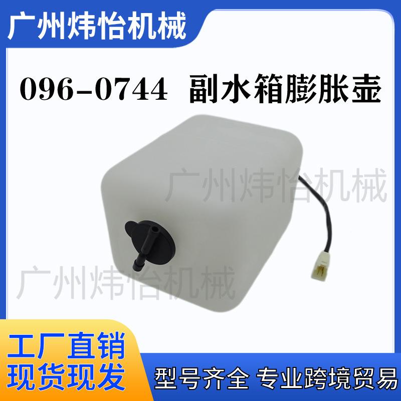 096-0744 备用水箱冷却液副水箱膨胀壶 适用卡特 312D/315D/320CD