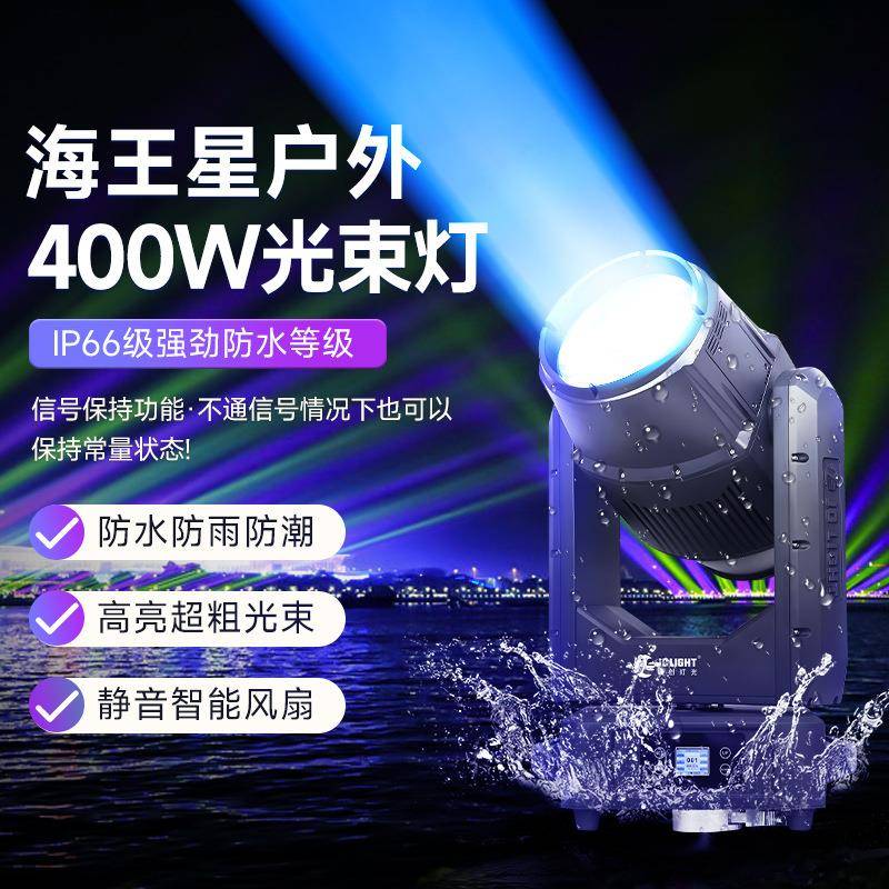 捷创海王星LED防水400W三合一图案灯户外演出光束灯景区地标灯