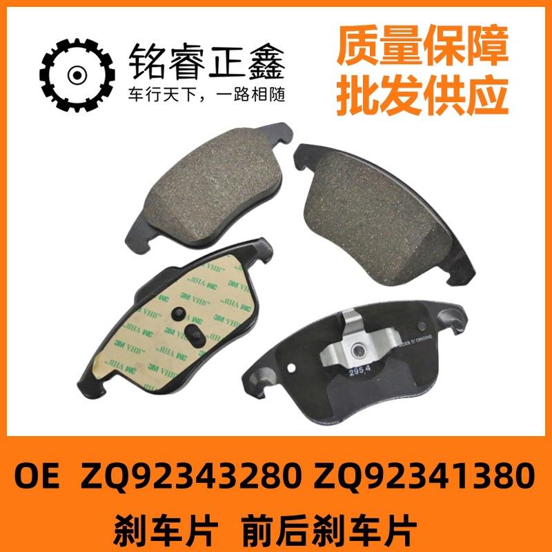 前后刹车片ZQ92343280适用标致307雪铁龙C4L世嘉308毕加索赛纳408