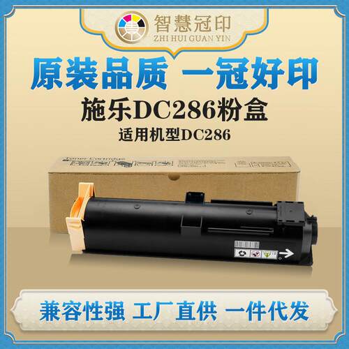 兼容施乐Xerox-DC286粉盒适用DC236/286/336 DC-II 2005/2055硒鼓