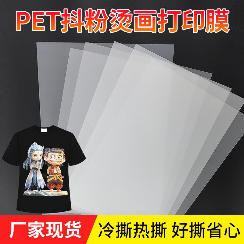 A3A4柯式烫画打印膜白彩同出白墨烫画胶片烫画胶片A4热撕冷撕