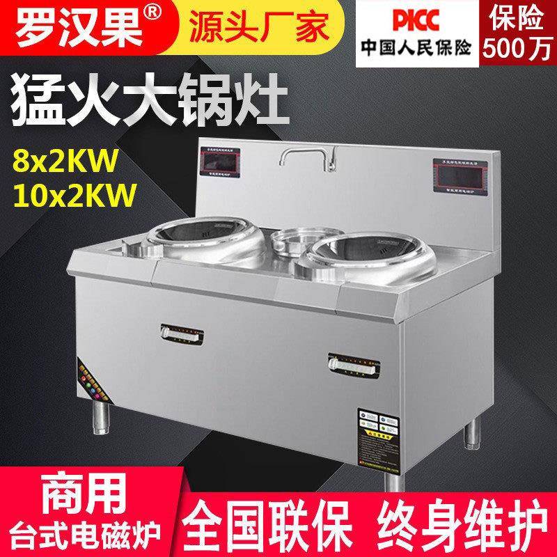 商用电磁炉餐厅双头单尾小炒炉10KW饭店猛火电磁灶凹面双眼电炒炉