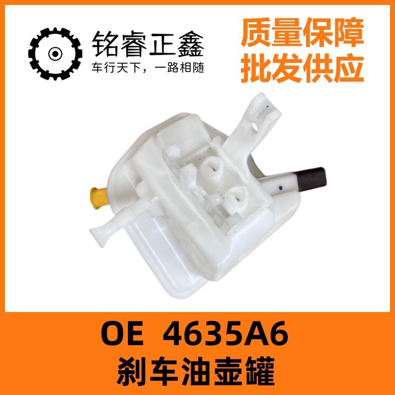 刹车油壶罐4635A6适用标致307 308 408 雪铁龙C4世嘉 凯旋 C4L
