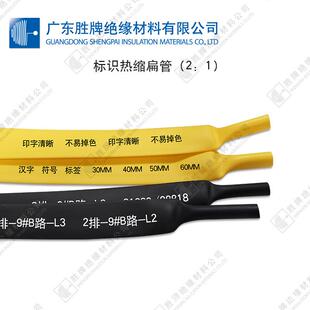 标识热缩管电子保护电线连接穿线标示用管2:1标号热缩管阻燃绝缘