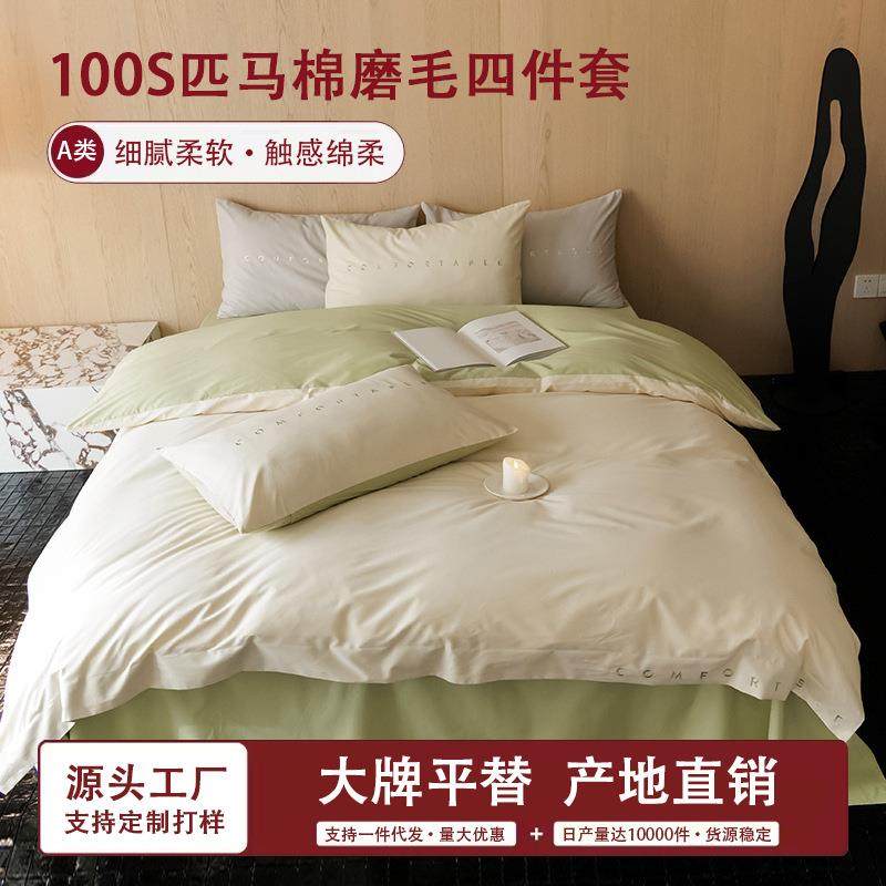 轻奢100S磨毛床上三四件套全棉纯棉床单床笠款保暖被套床品秋冬季,五金/工具,五金工具箱/五金收纳箱,淘宝优惠券,粉丝福利购,淘宝优惠卷