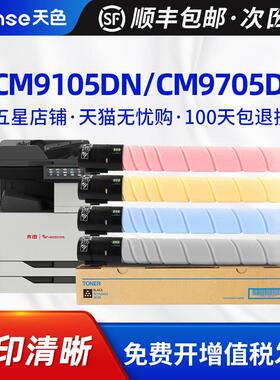 天色适用奔图CM9105DN硒鼓CTO-910HK粉盒CM9705DN彩色复印机碳粉