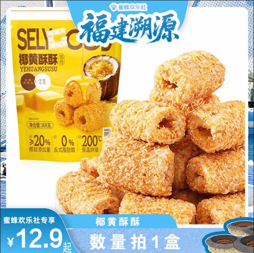 椰黄酥酥椰香酥蛋卷整包装