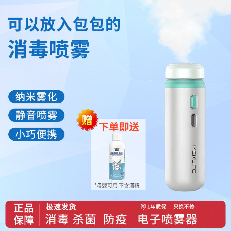 迷你次氯酸消毒喷雾枪电动手持纳米喷雾家用紫外线酒精喷雾器无线,生活电器,消毒水生成机/手持消毒枪,淘宝优惠券,粉丝福利购,淘宝优惠卷