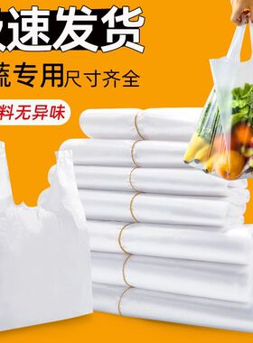 一次性白色塑料袋加厚超市购物早餐卖菜手提式透明外卖打包袋批发