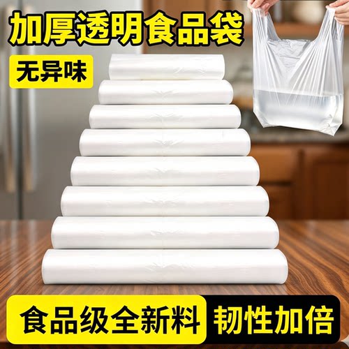 筱颖透明塑料袋食品级加厚韧性足