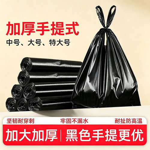 筱颖黑色垃圾袋加厚加黑不透光