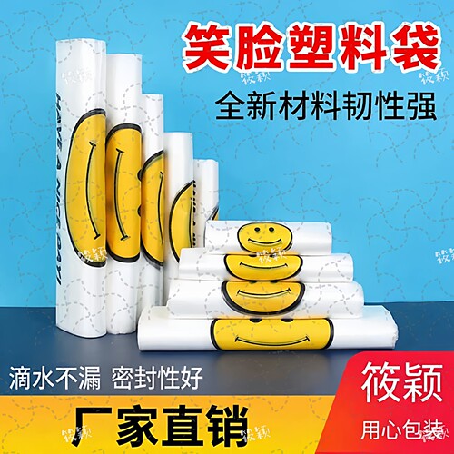 食品级食物袋加厚笑脸塑料袋方便袋手提打包透明袋批发商用保鲜袋