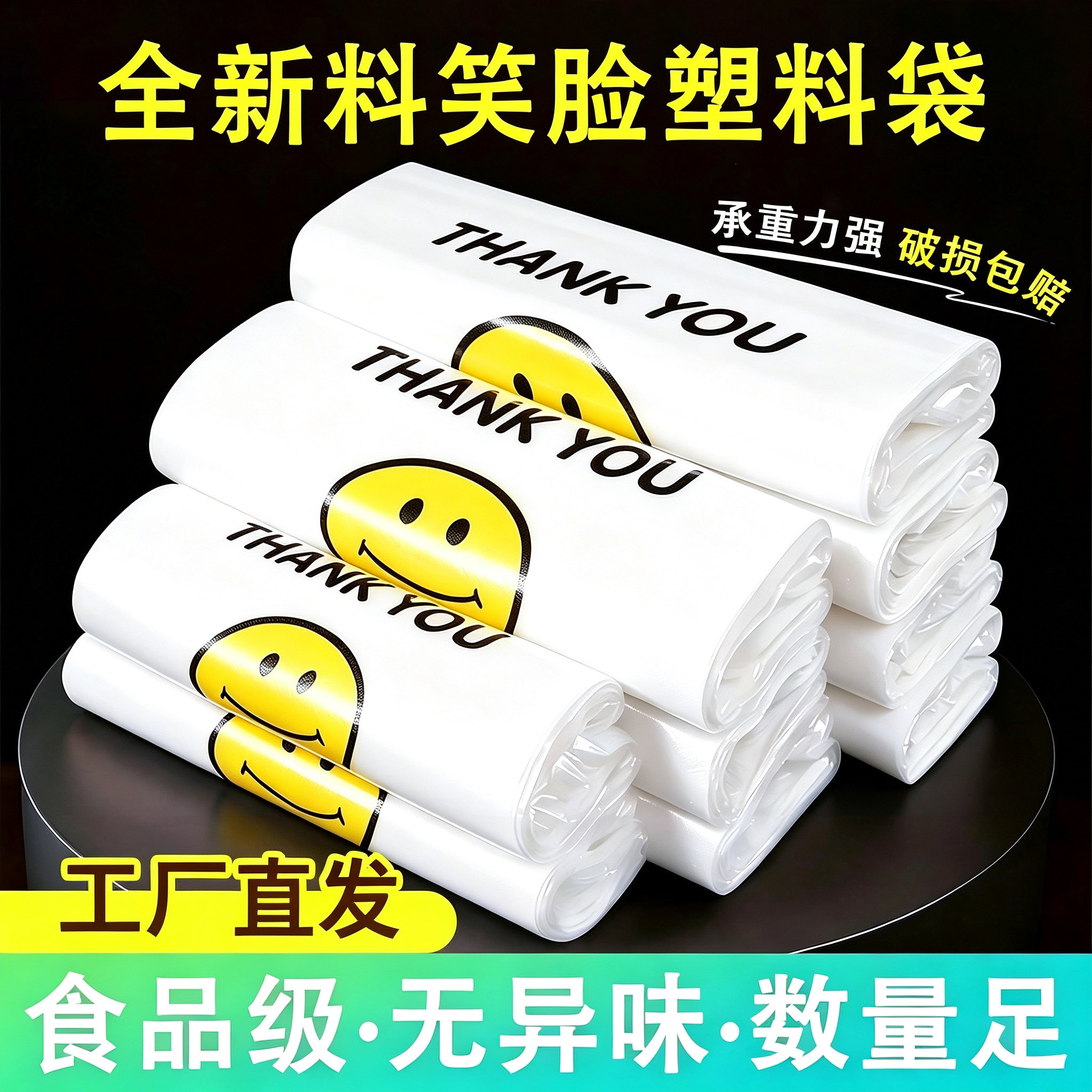 食品级笑脸袋特厚加厚塑料袋打包袋批发超市外卖手提袋方便袋实惠