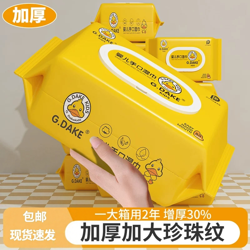 小黄鸭温和带盖加厚婴儿湿巾