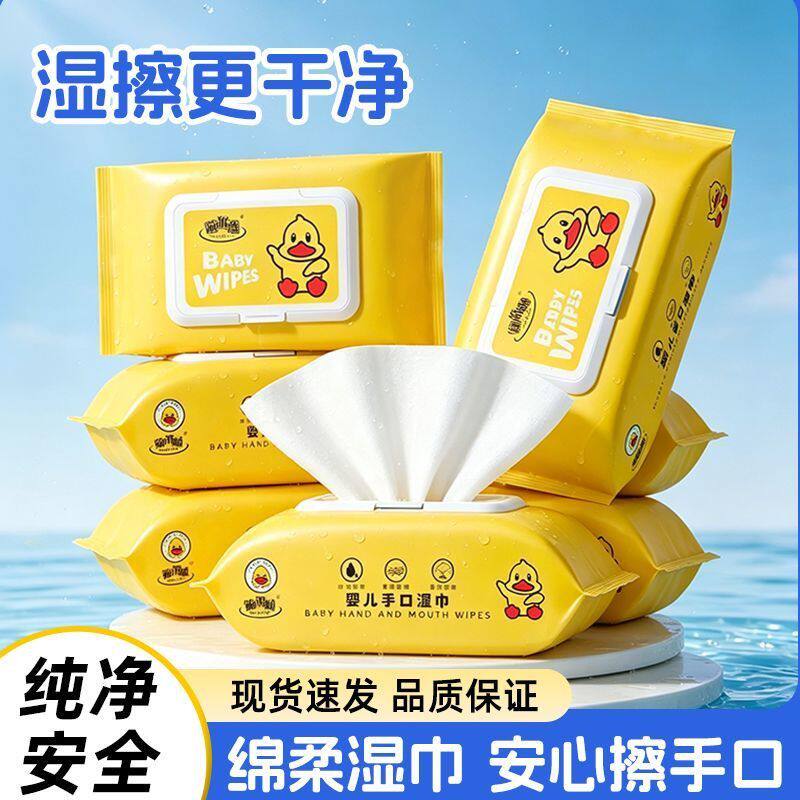 小黄鸭婴儿带盖手口专用湿巾