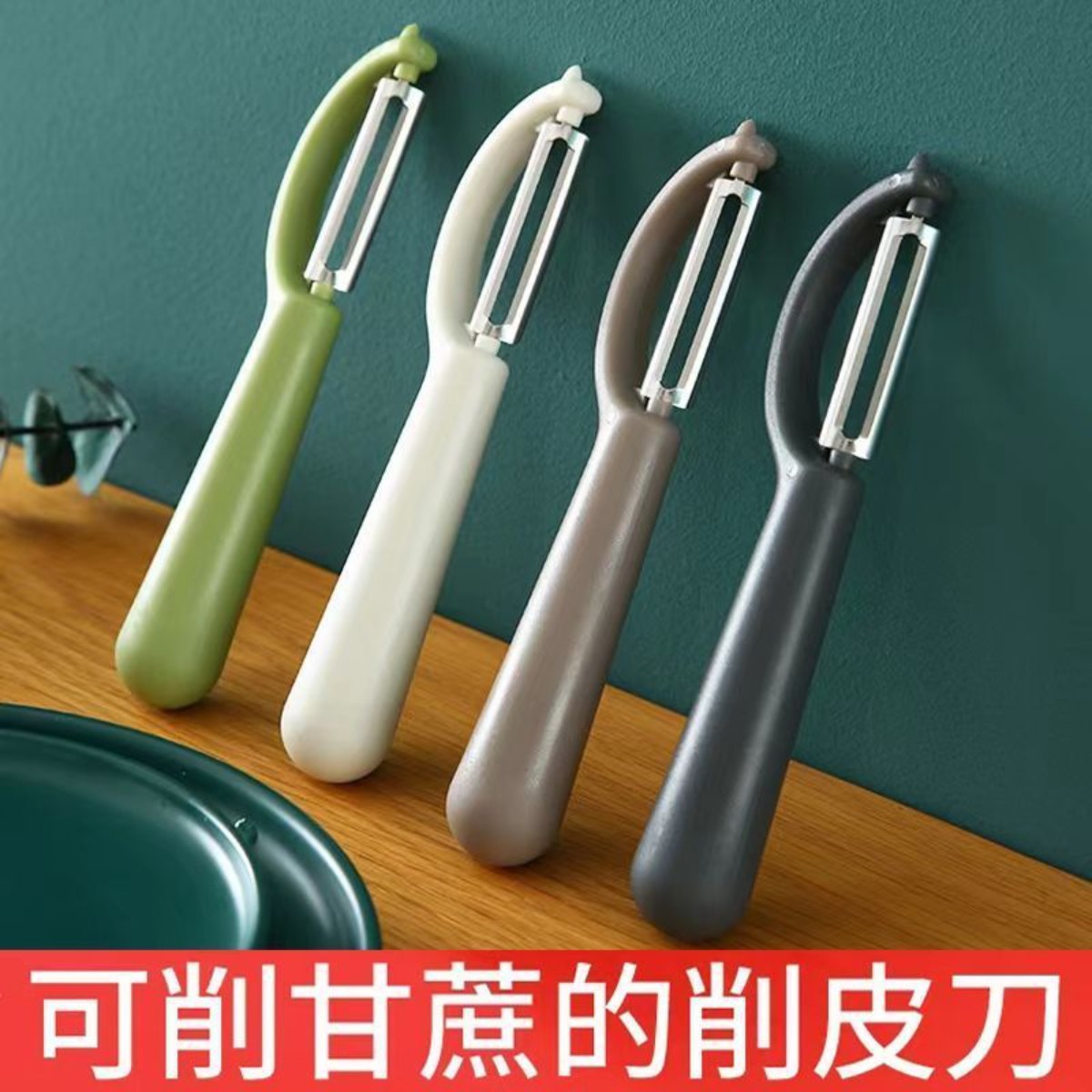 不锈钢多功能水果蔬菜削皮器
