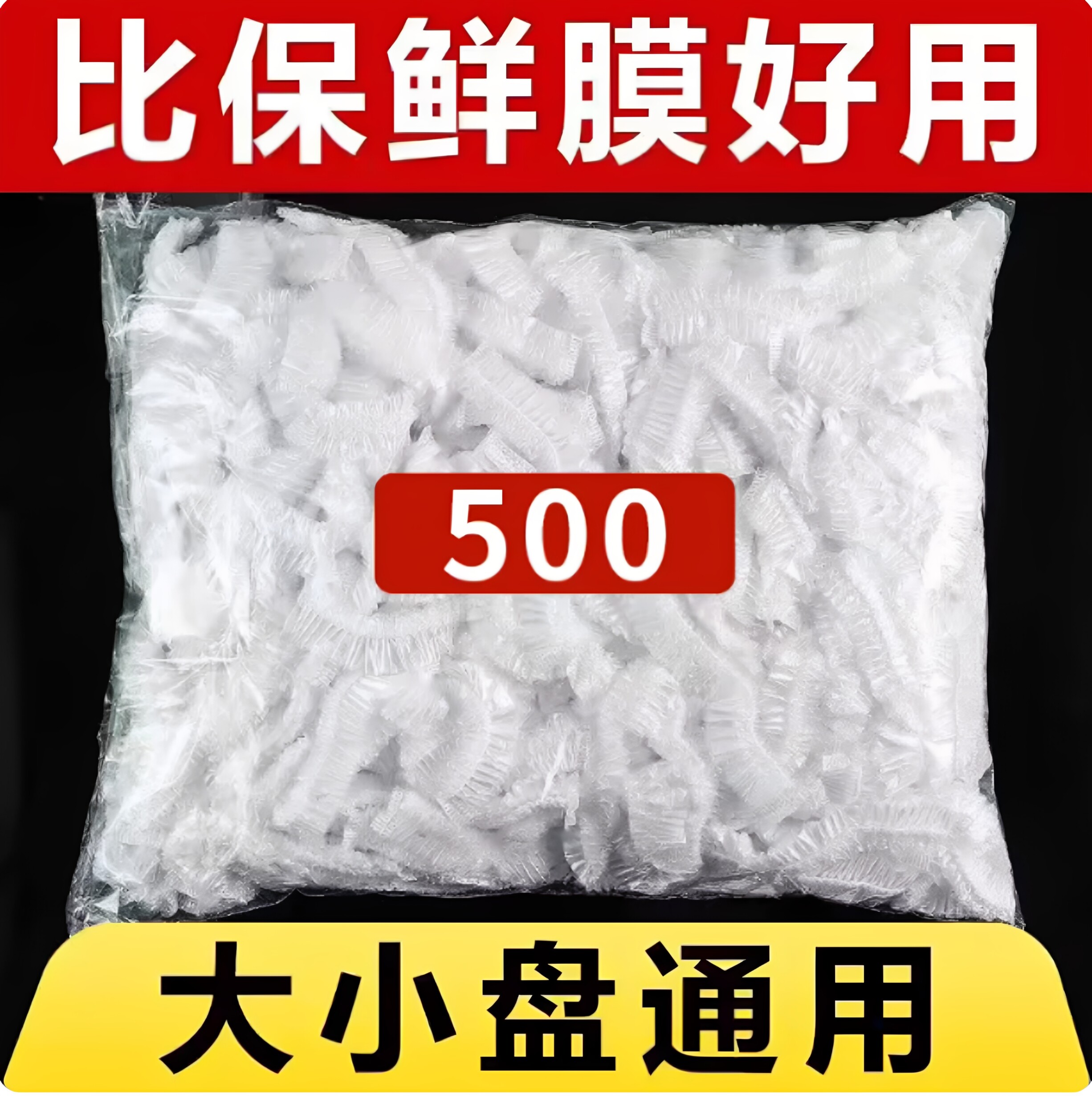 食品级一次性松紧口保鲜膜套