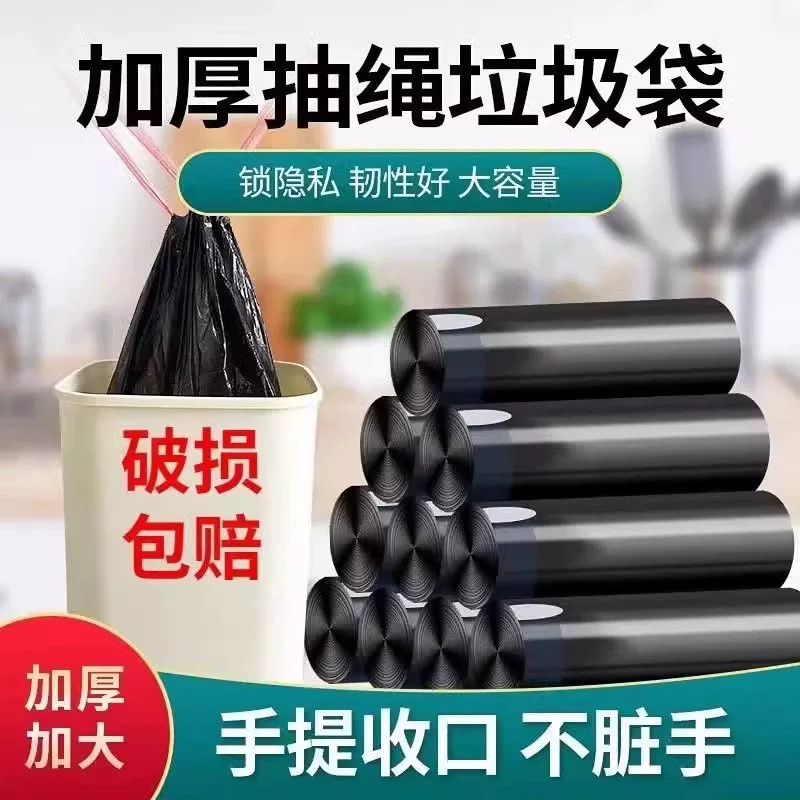 家用加厚抽绳手提垃圾袋大号