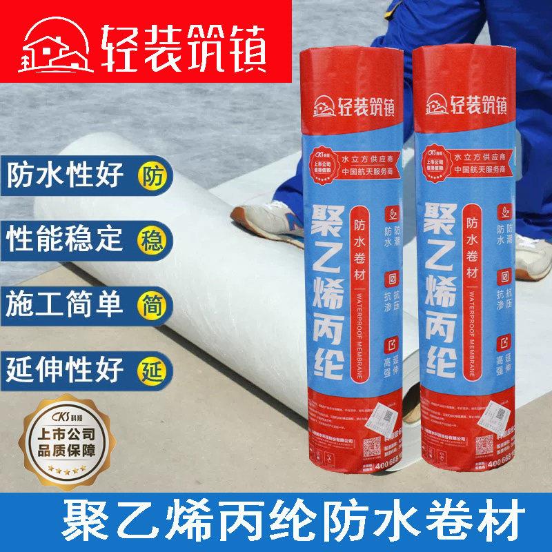 科顺防水卷材CZ-J201聚乙烯丙纶布国标地下室卫生间阳台修复补漏