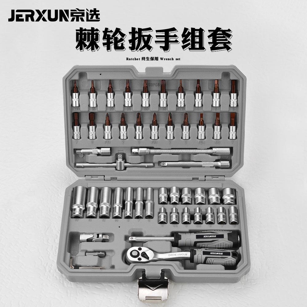 京选棘轮套筒扳手汽修工具1/4吋套筒扳手扳手机车公路扭力扳手工图片