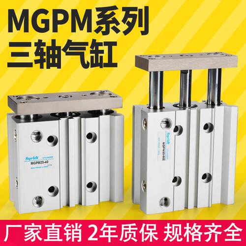 TCM带导杆三杆三轴气缸MGPM32/40/50/63-25-30-50-60-70-75-100SZ