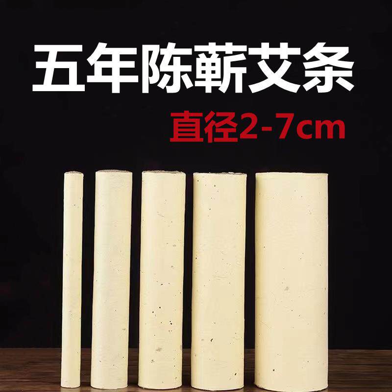 五年陈蕲春艾条雷火灸加粗艾柱纯石磨2/2.5/3/3.5/4/4.5/5/6/7cm