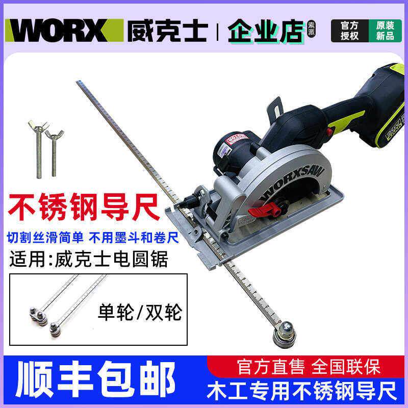 适用威克士WU535电圆锯不锈钢卡尺WU535X木工电锯专用切割导尺