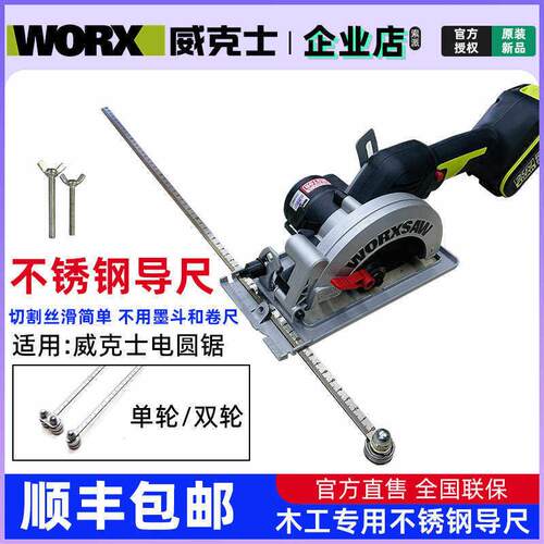 适用威克士WU535电圆锯不锈钢卡尺WU535X木工电锯专用切割导尺