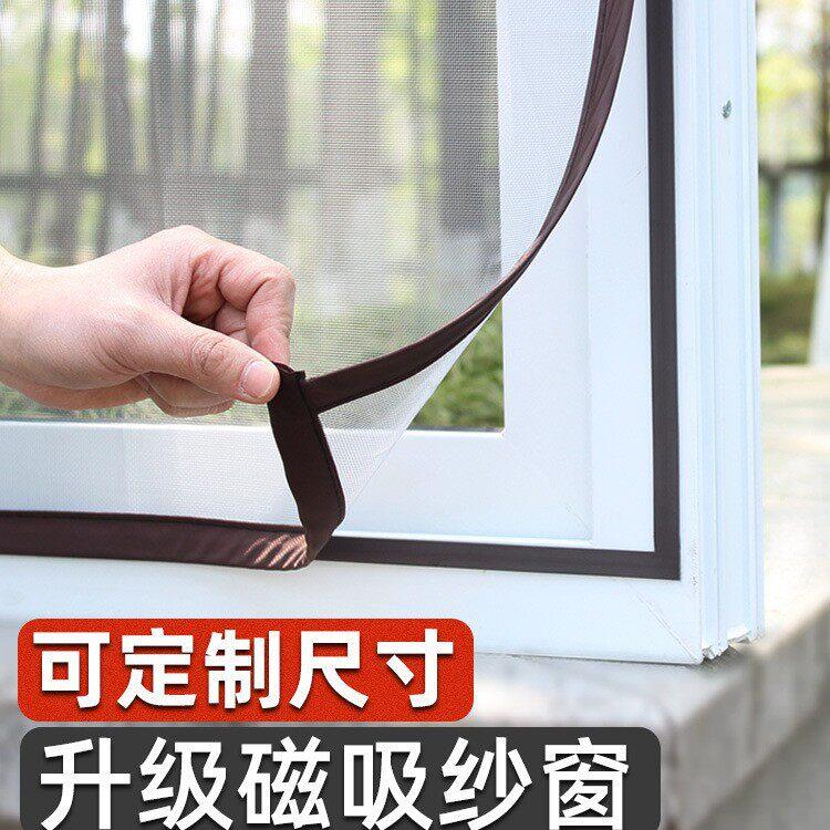 磁吸窗户防蚊纱窗纱网自装家用自粘式魔术贴简易隐形金刚网纱窗帘