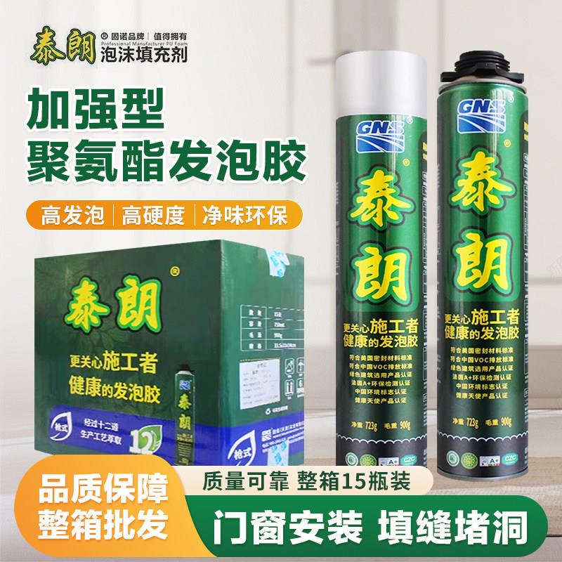 泰朗发泡剂泡沬胶填缝剂门窗聚氨酯填充胶防水装修发泡剂整箱