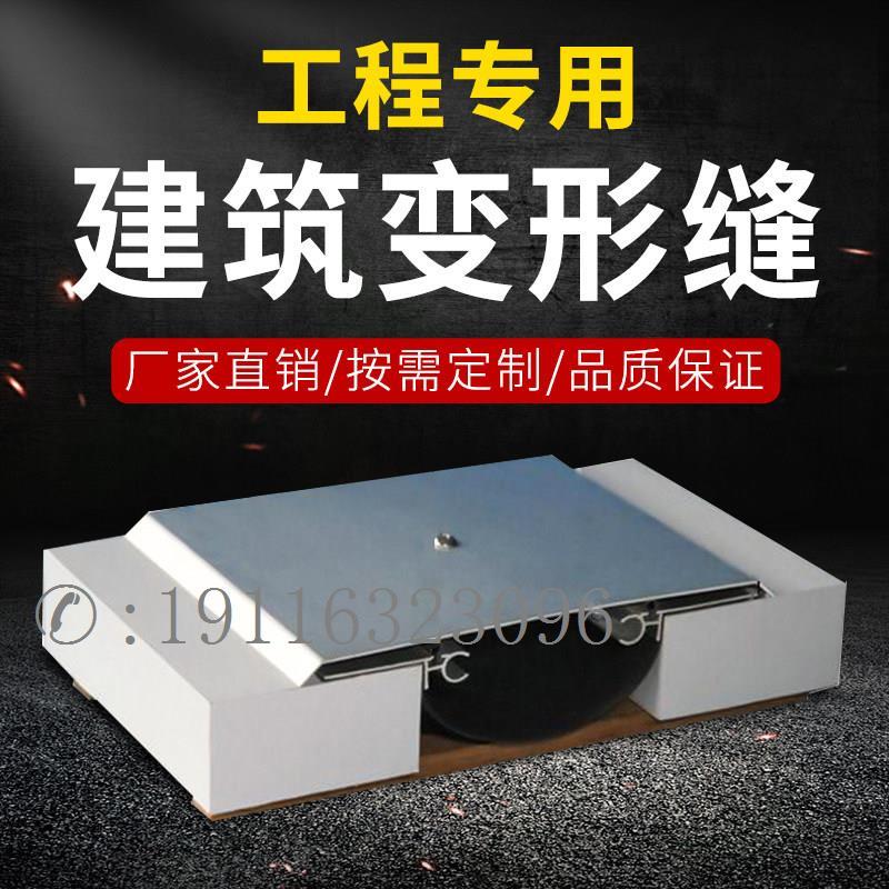铝合金变形缝盖板 外墙伸缩缝配件 建筑用不锈钢沉降缝盖板