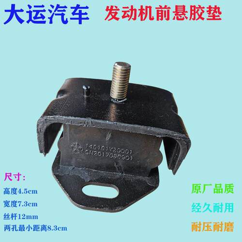 成都大运奥普力引擎前塑胶垫 前悬支撑后引擎脚前机脚垫 汽车配件