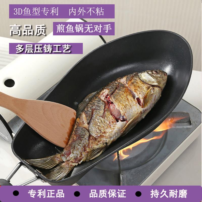 煎鱼专用锅烤鱼锅不沾锅不沾平底锅瓦斯炉家用煎蛋煎饼牛排煎烤盘