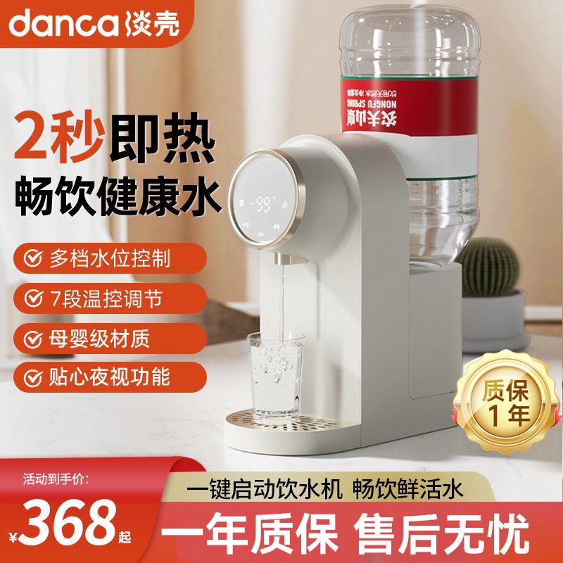 淡壳即热式直饮水机家用2024新款台式小型自动智能桌面农夫山泉