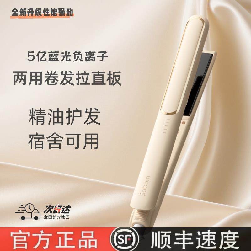 电夹板直发卷发两用直板夹负离子卷发棒浏海持久定型烫板宿舍可携