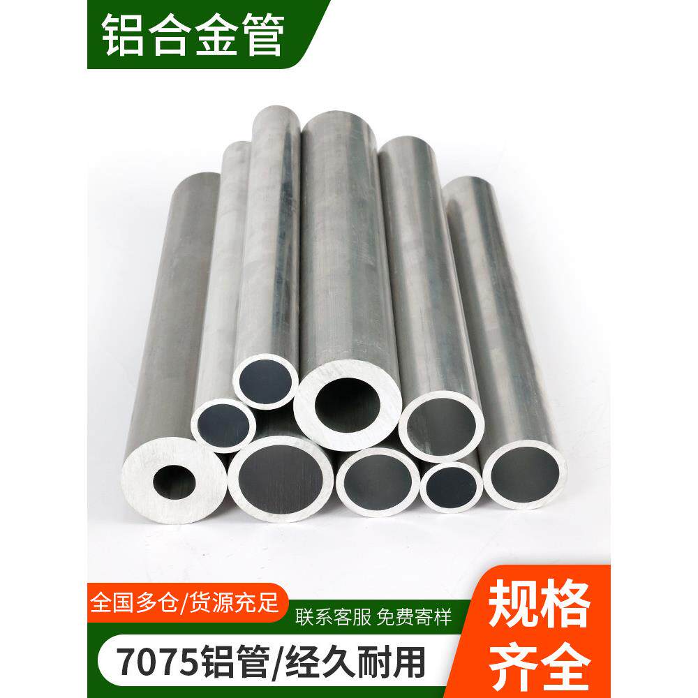 铝管空心铝管子空心管铝合金管圆管6061铝合金7075铝棒铝型材铝材