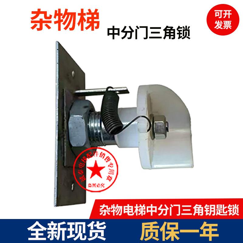 杂物电梯TW12 TWK-2餐梯 送菜梯 中分门三角钥匙锁 电梯三角锁