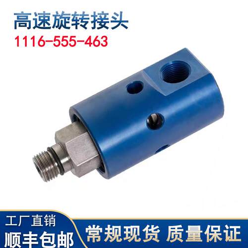 替代杜博林DEUBLIN高速旋转接头1116-555-463深孔钻U钻高压水接头