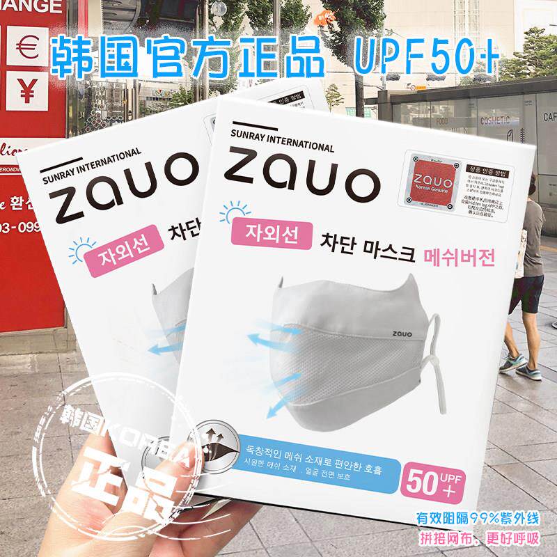 韩国zauo防晒口罩护眼角面罩3d立体口罩夏季女防尘防紫外线冰丝