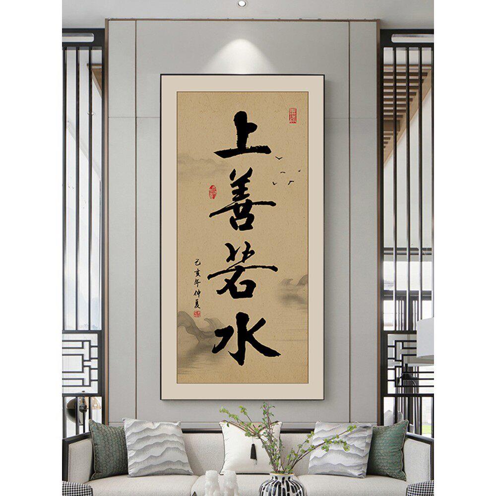 上善若水茶室挂画新中式办公会议室字画书房壁画竖版玄关装饰画