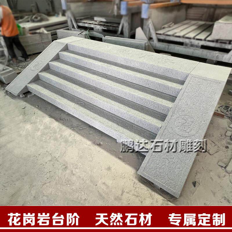 麻石台阶石 铺路石 踏步石 入户台阶石祥云浮雕地雕可定制尺寸