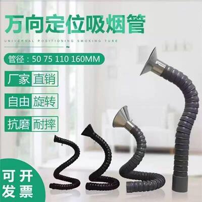 75竹节管110万向管160工业除尘管吸风罩焊锡排烟管耐高温收集气罩